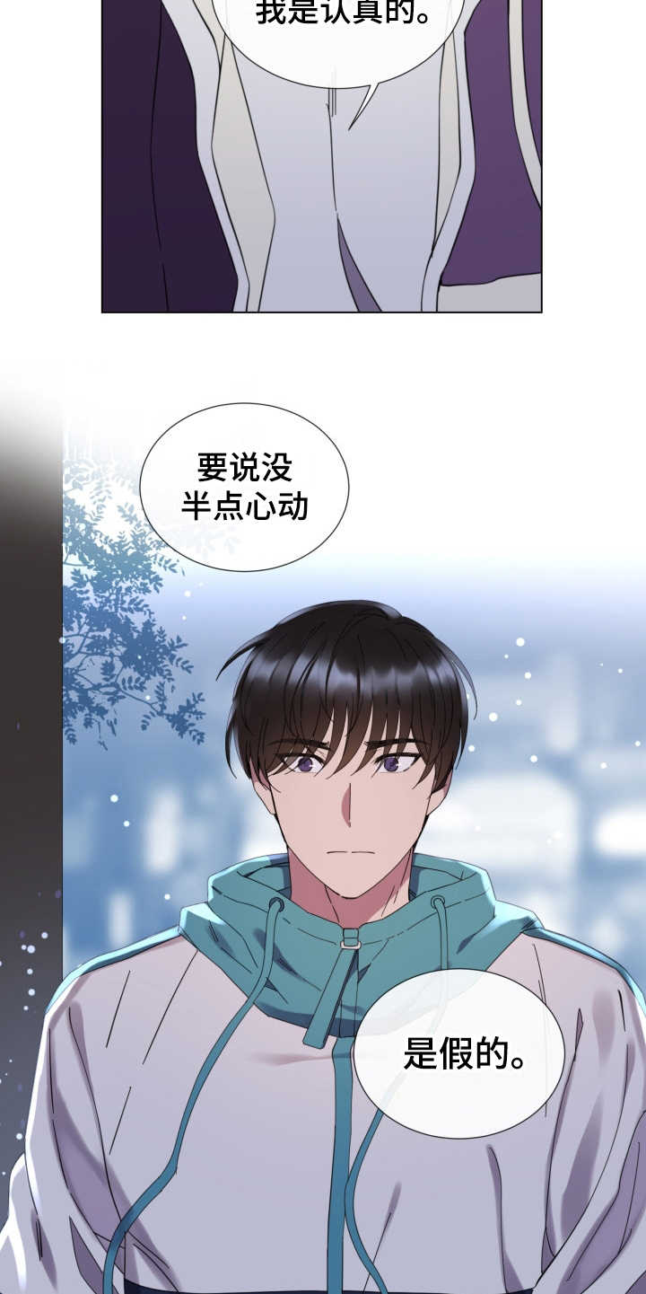 重拾爱情漫画,第23章：表白5图