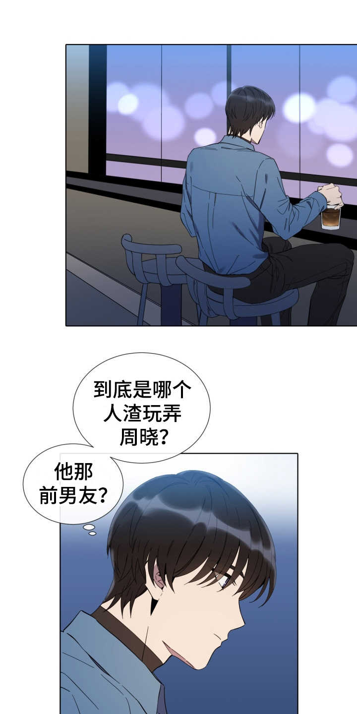 重拾爱情漫画,第14章：虚伪的人4图