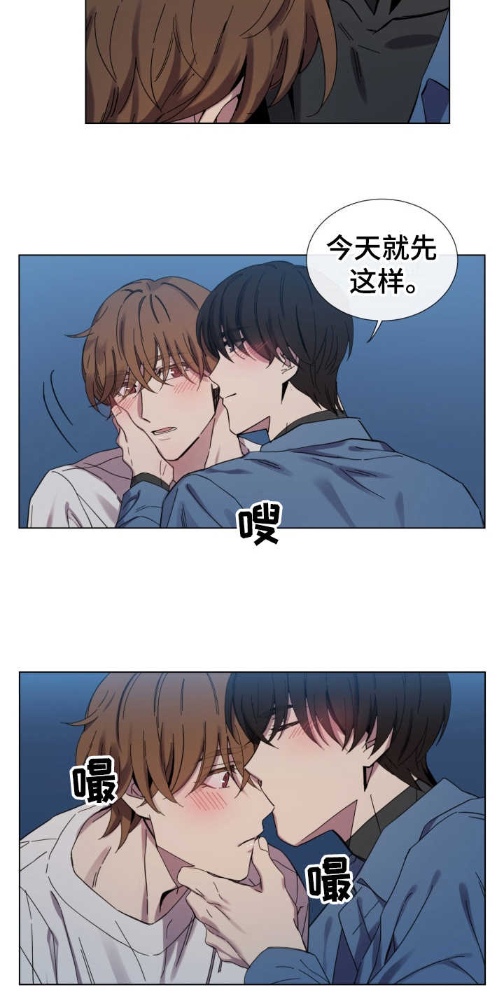 重拾爱情漫画,第19章：冷静下来2图