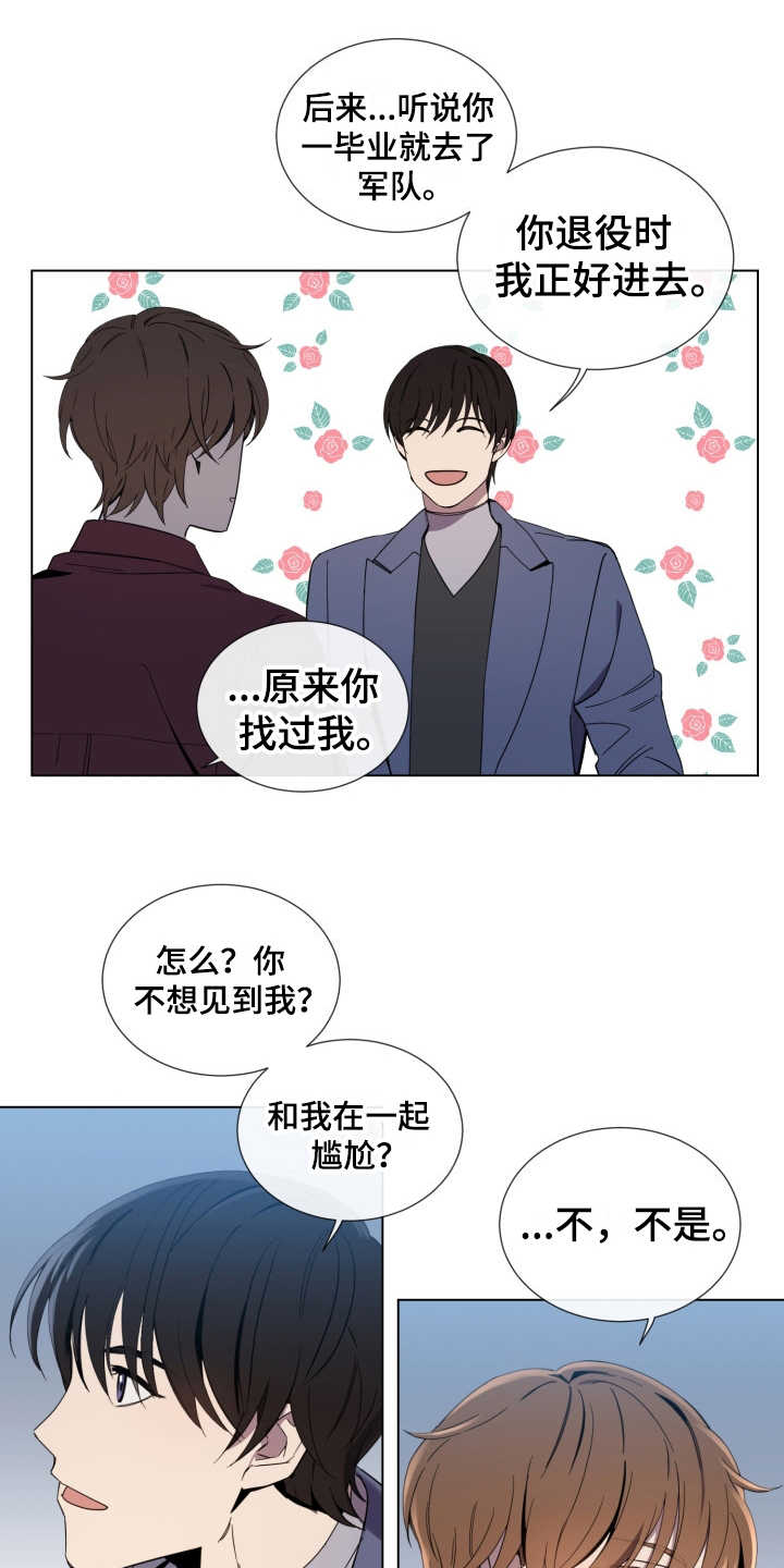 重拾爱情漫画,第7章：紧张1图