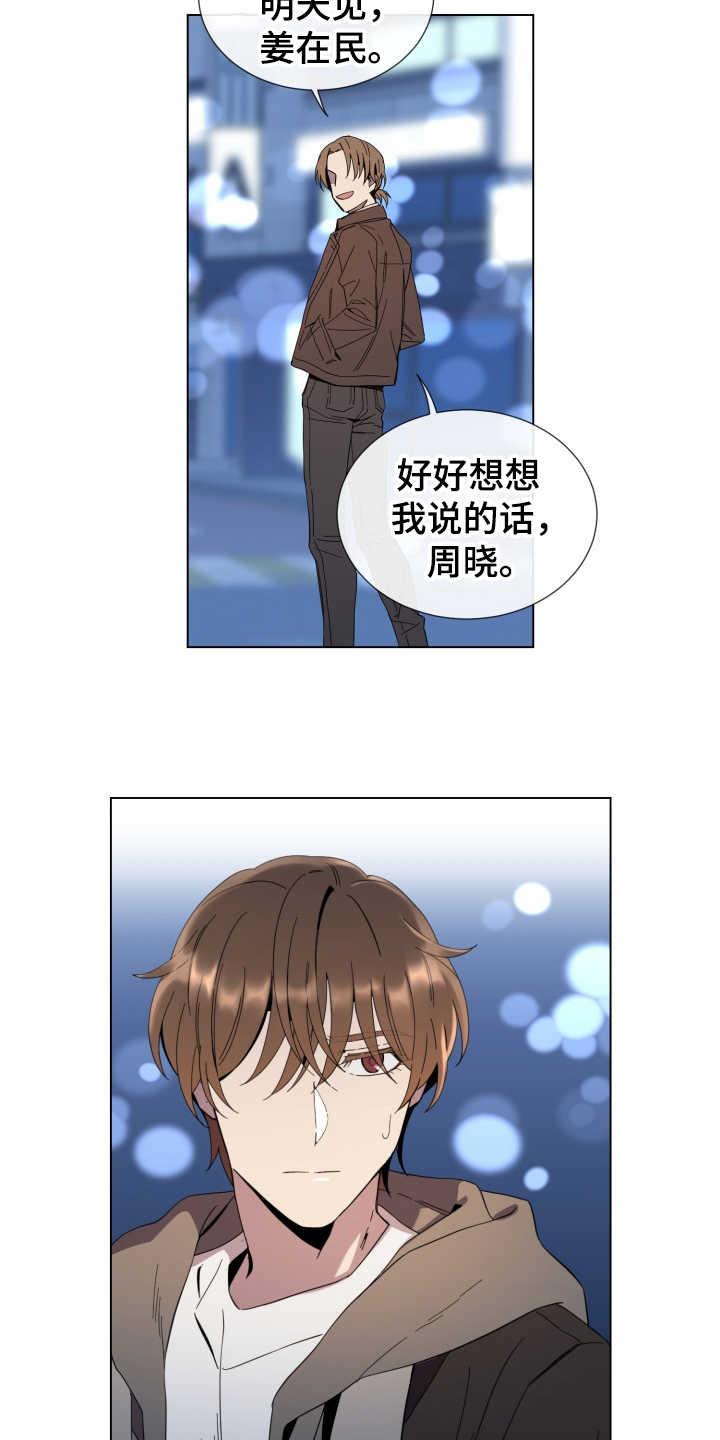 重拾爱情漫画,第17章：安抚5图