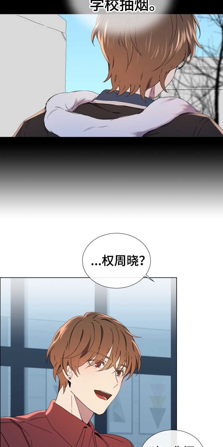 重拾爱情漫画,第2章：好久不见3图