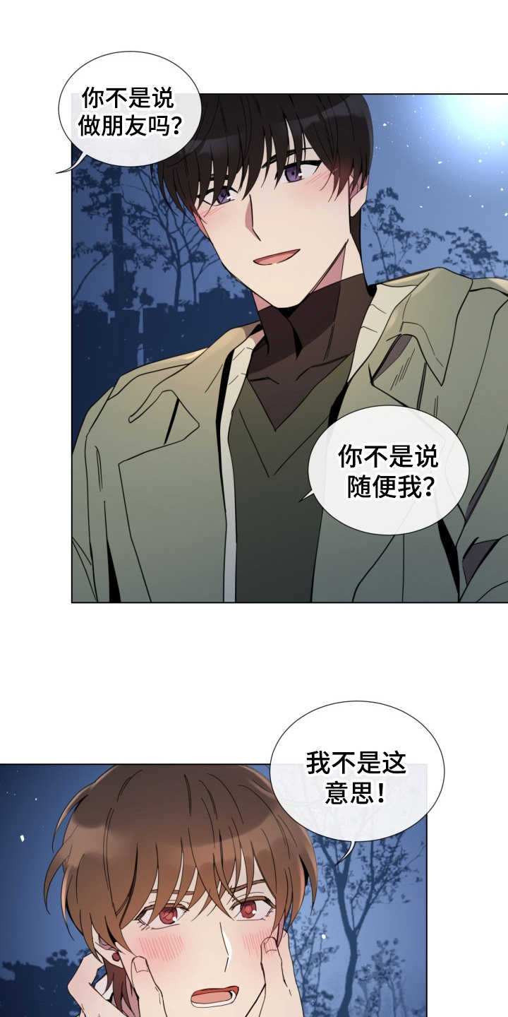 重拾爱情漫画,第13章：心动1图