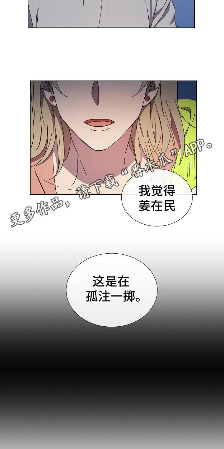 重拾爱情漫画,第28章：改变想法4图