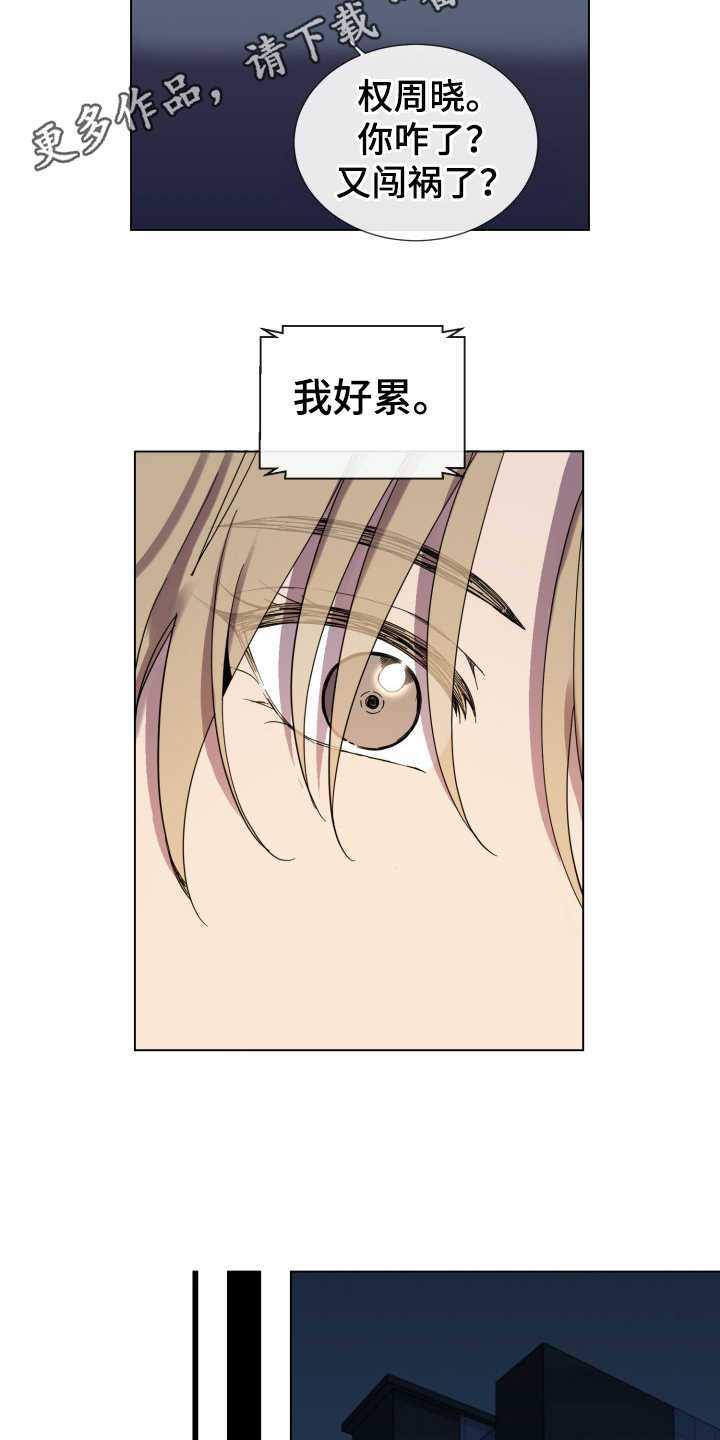 重拾爱情漫画,第27章：迷茫4图