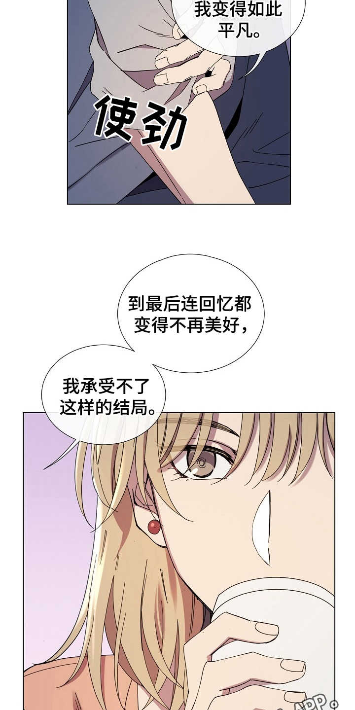 重拾爱情漫画,第28章：改变想法4图