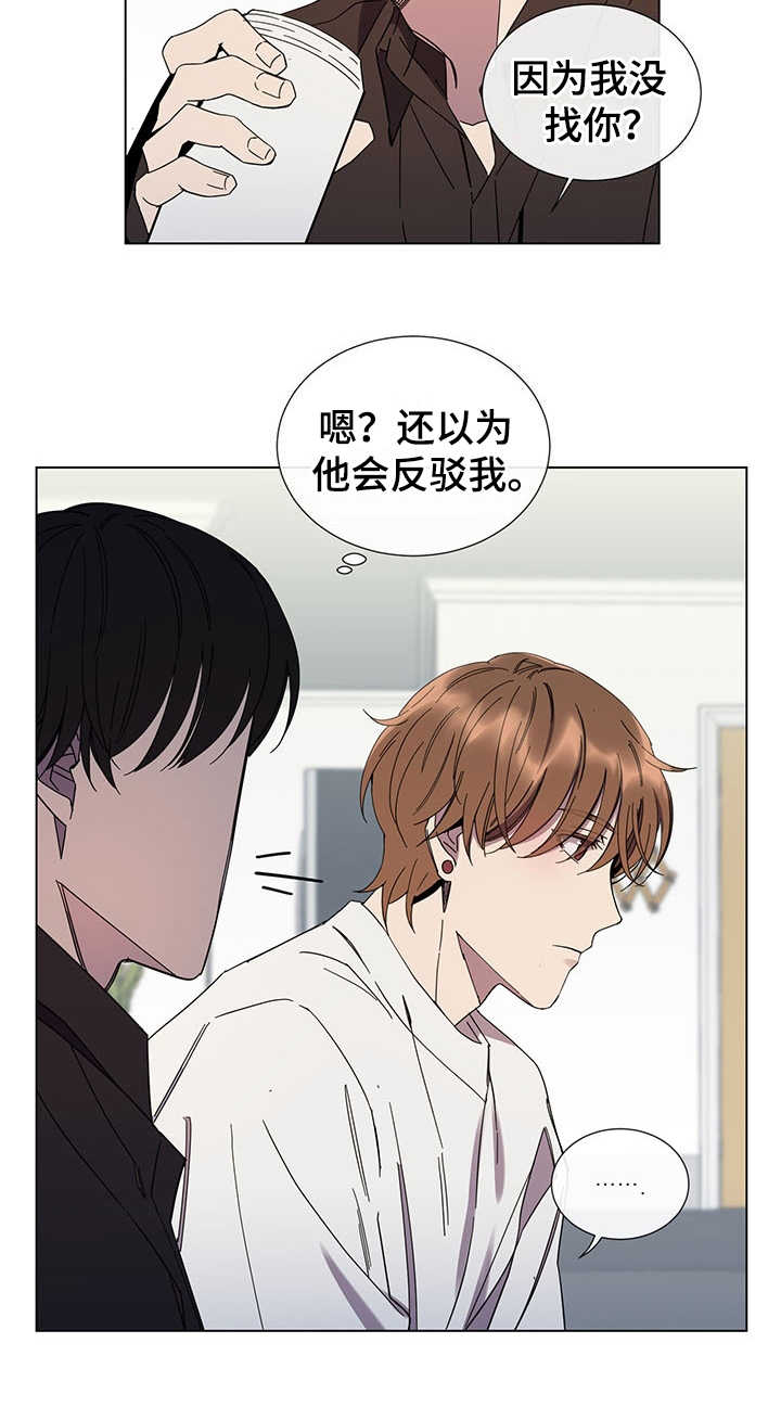 重拾爱情漫画,第30章：外冷内热3图