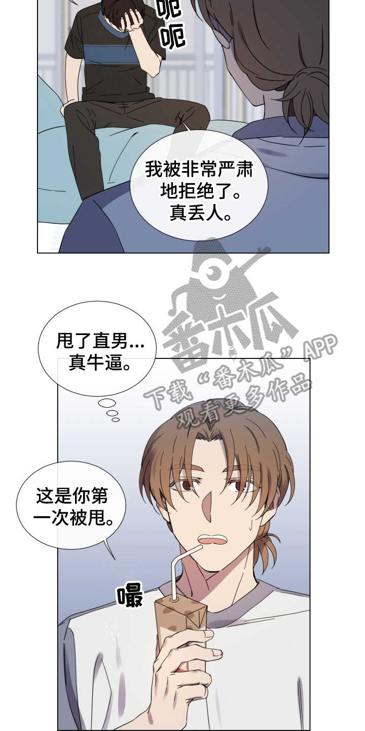 重拾爱情漫画,第24章：状态不好4图