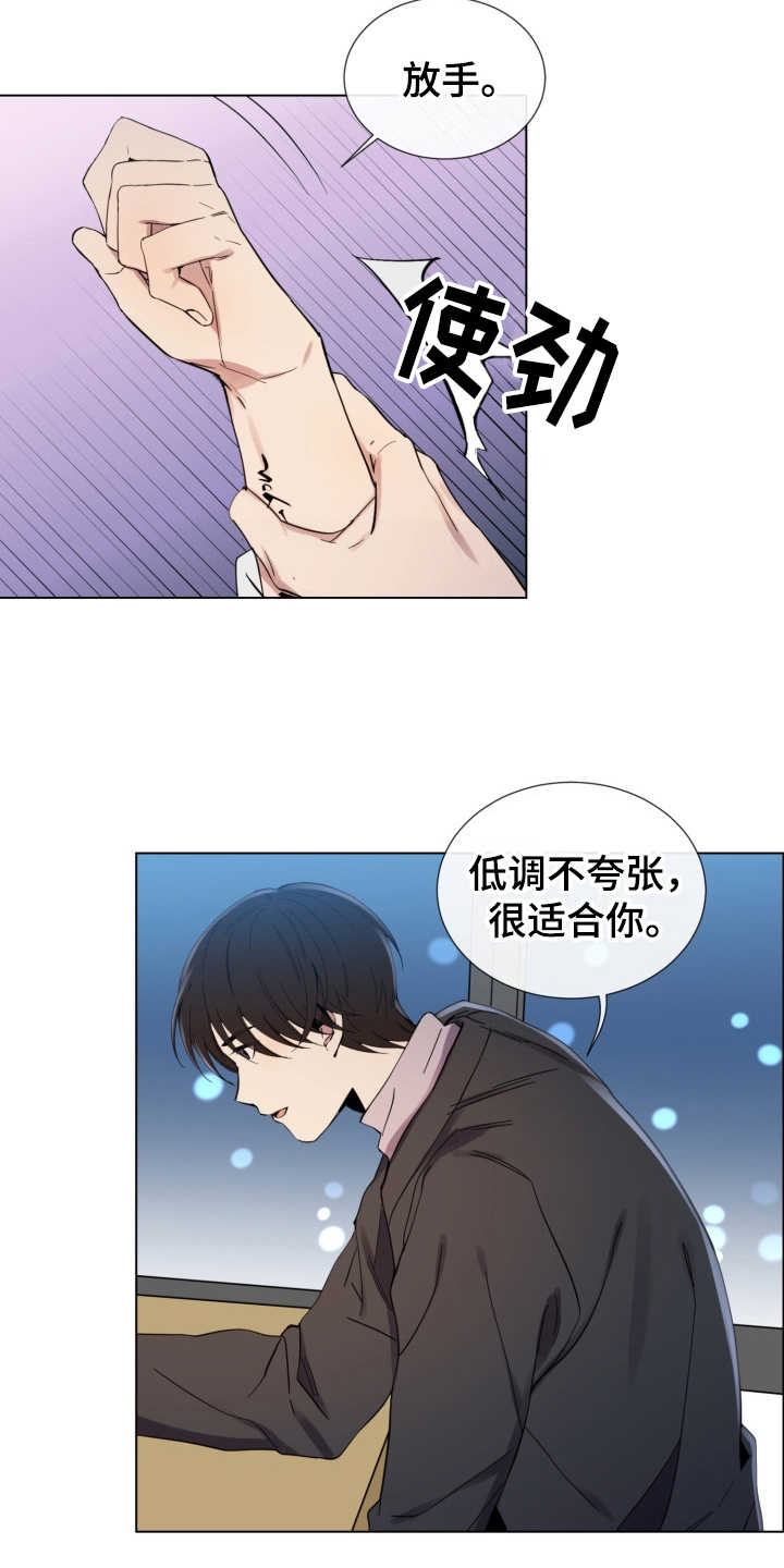 重拾爱情漫画,第8章：认真的3图