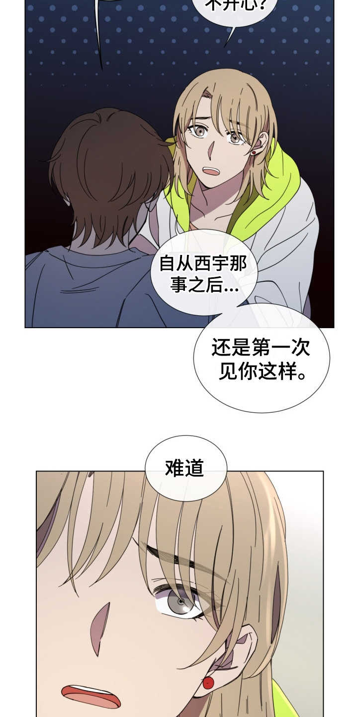 重拾爱情漫画,第27章：迷茫3图