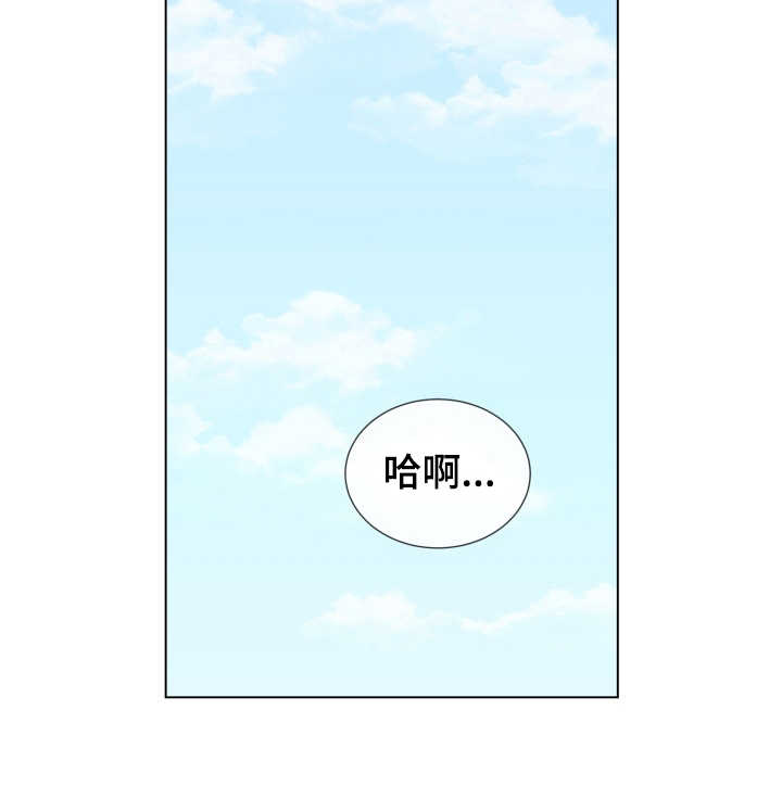 重拾爱情漫画,第20章：骚扰电话1图