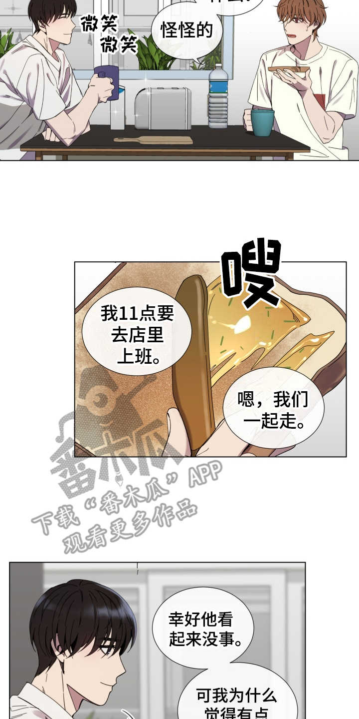重拾爱情漫画,第20章：骚扰电话1图