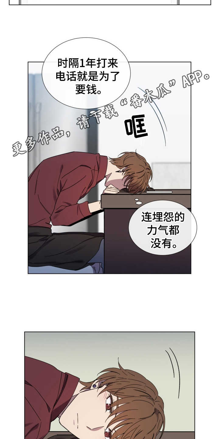 重拾爱情漫画,第27章：迷茫4图
