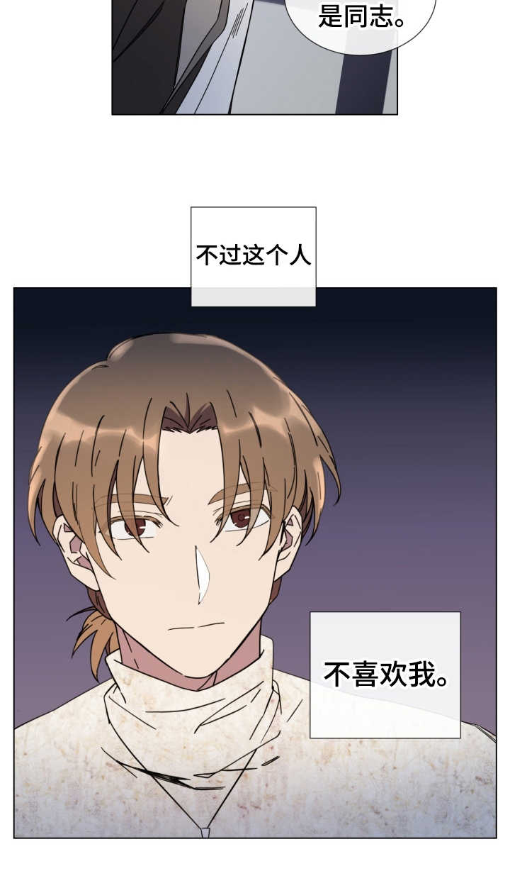 重拾爱情漫画,第16章：敌视3图