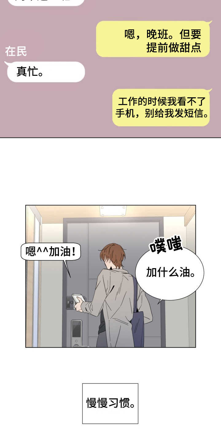 重拾爱情漫画,第9章：慢慢习惯1图