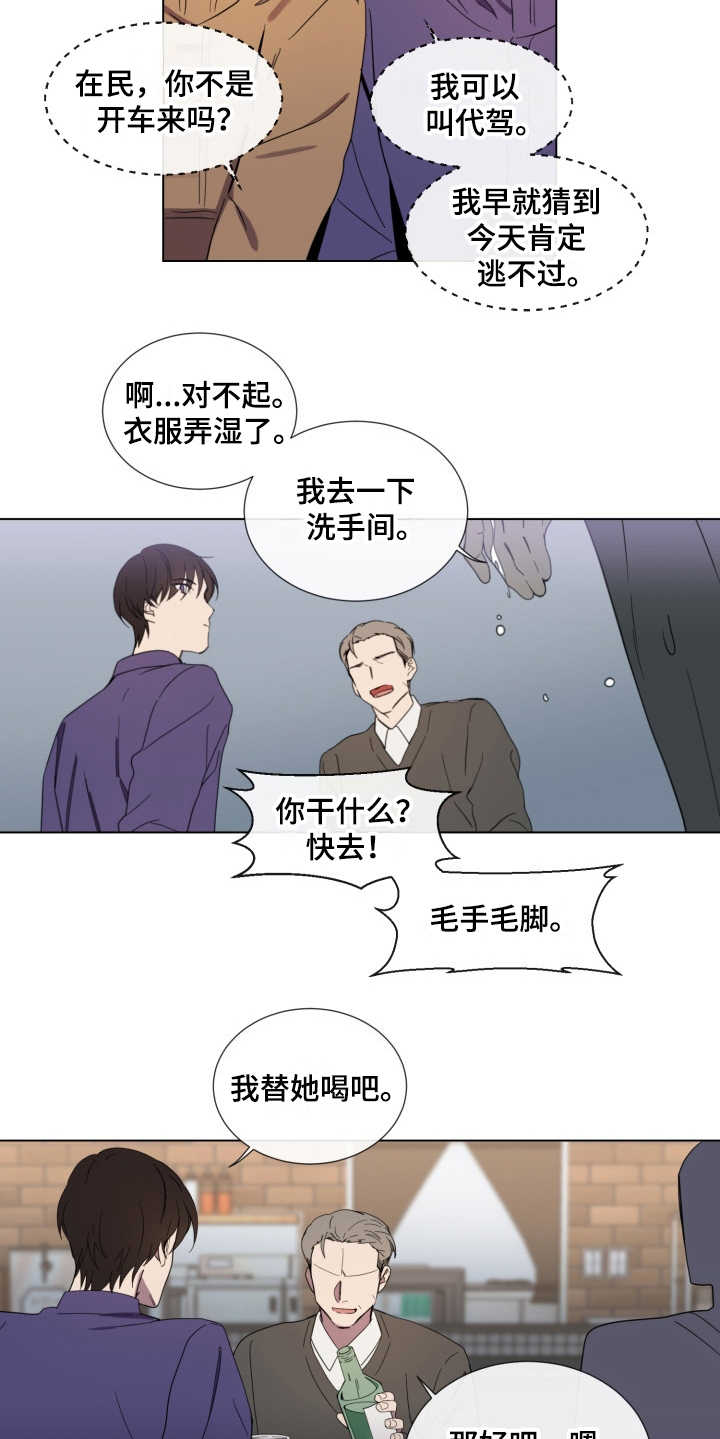重拾爱情漫画,第1章：无趣的人生3图