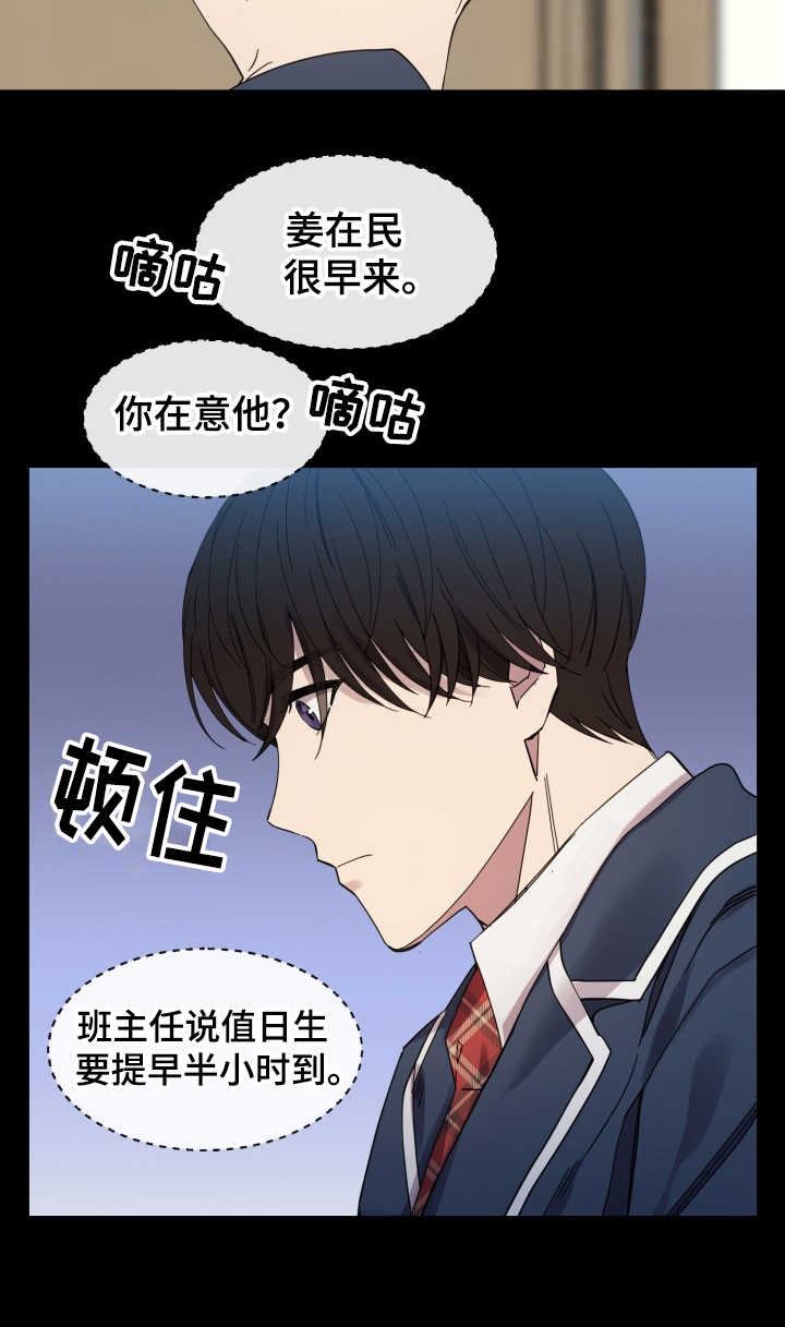 重拾爱情漫画,第25章：从那时起3图