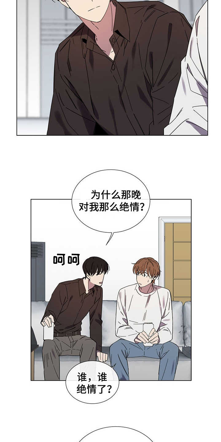 重拾爱情漫画,第30章：外冷内热5图