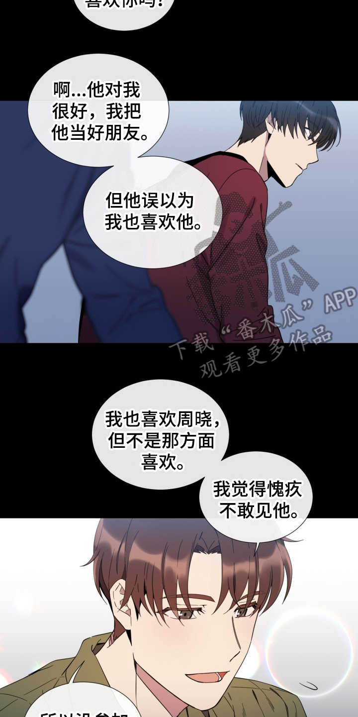 重拾爱情漫画,第14章：虚伪的人3图