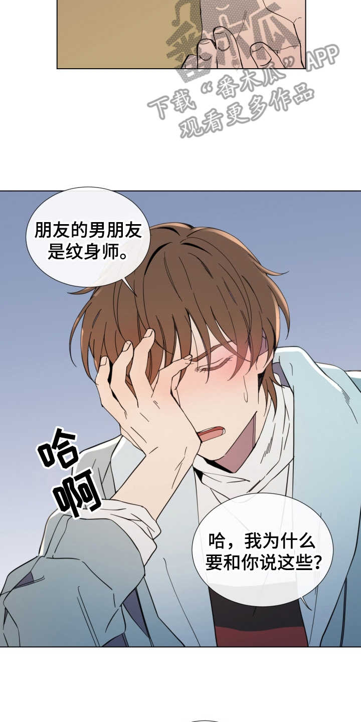 重拾爱情漫画,第8章：认真的2图
