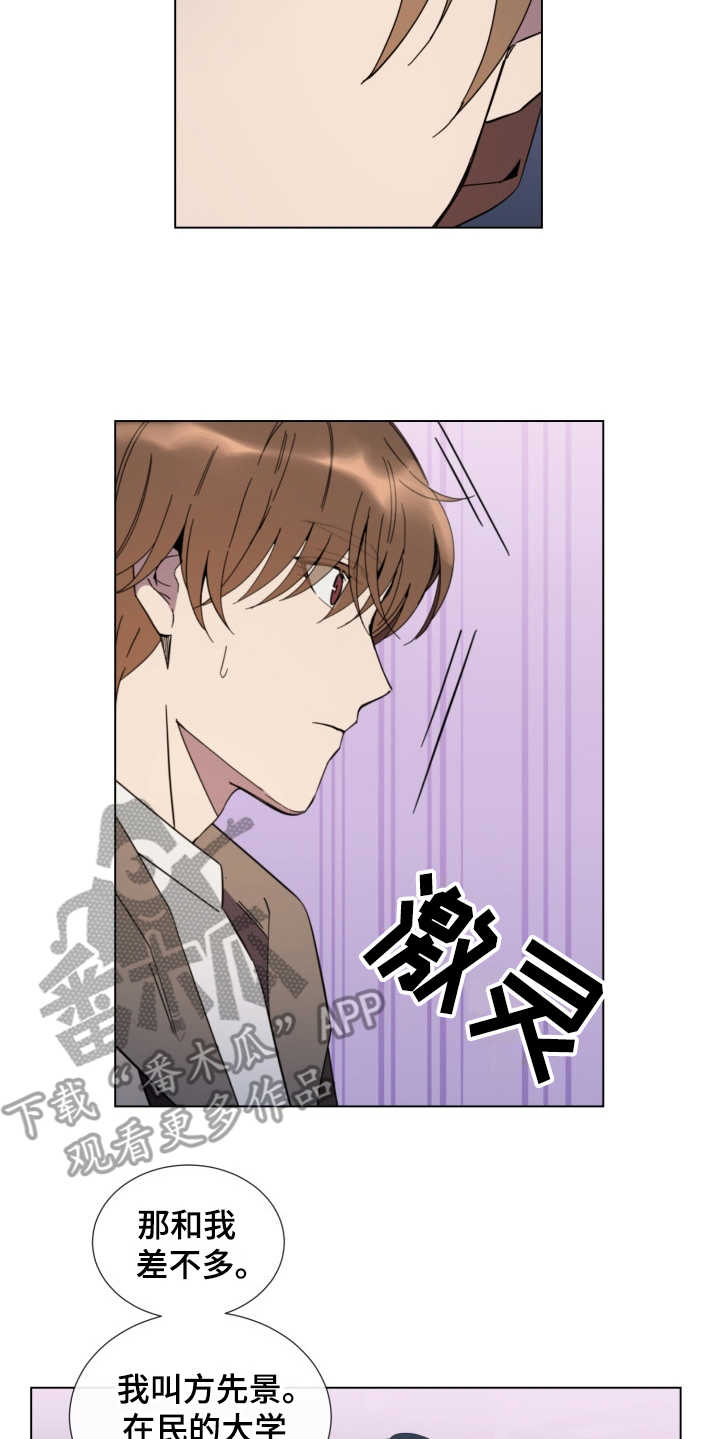 重拾爱情漫画,第16章：敌视1图