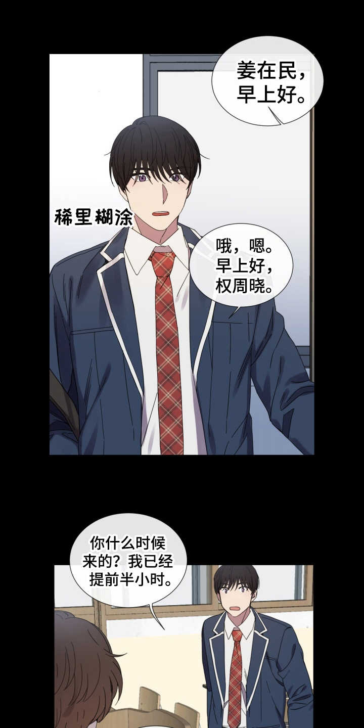 重拾爱情漫画,第25章：从那时起1图