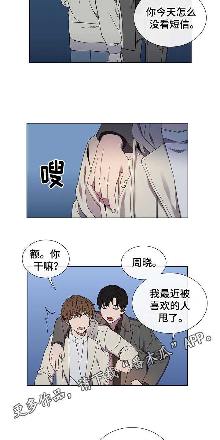 重拾爱情漫画,第30章：外冷内热3图