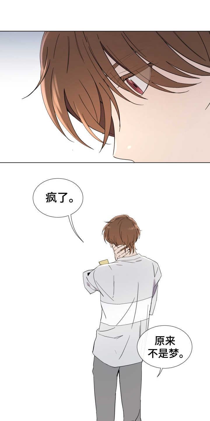 重拾爱情漫画,第5章：羞愧2图