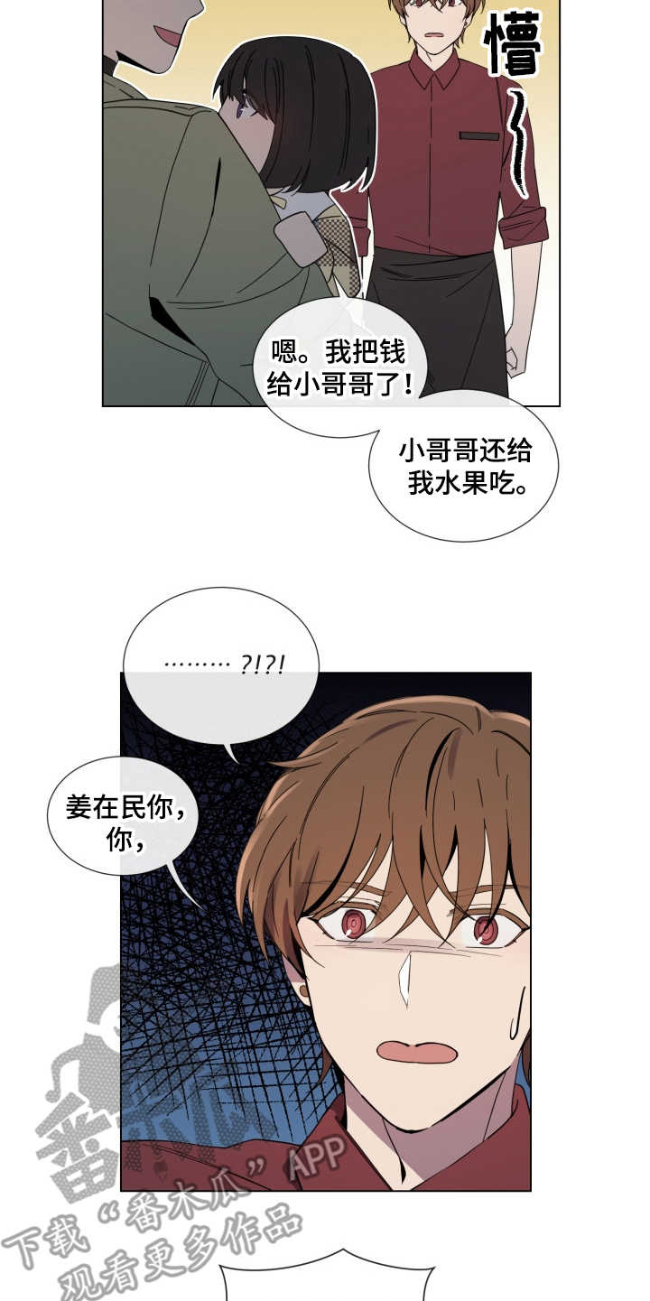 重拾爱情漫画,第10章：侄女5图