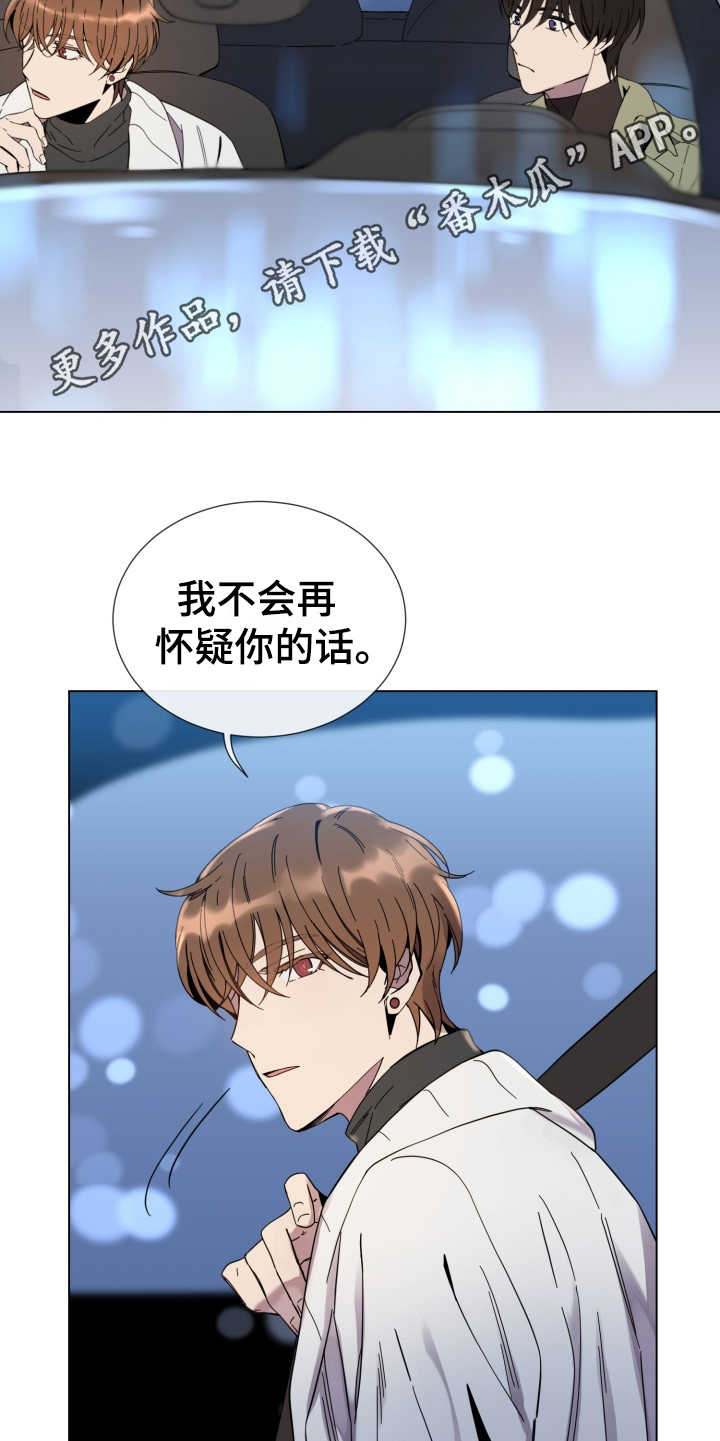 重拾爱情漫画,第14章：虚伪的人5图