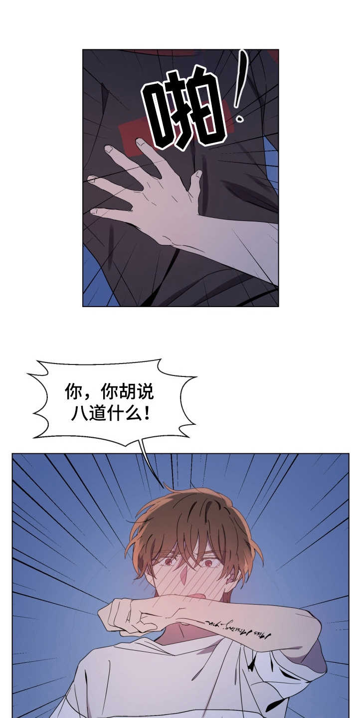 重拾爱情漫画,第5章：羞愧1图