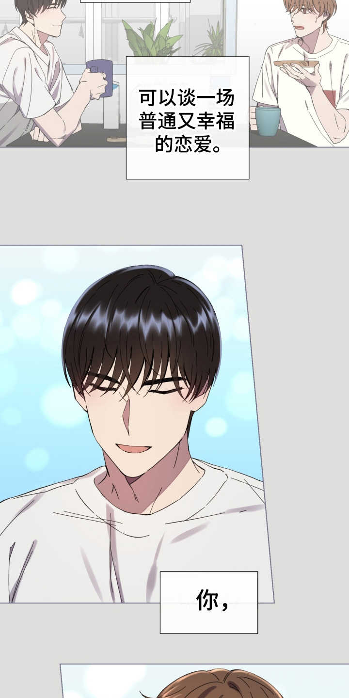 重拾爱情漫画,第23章：表白2图