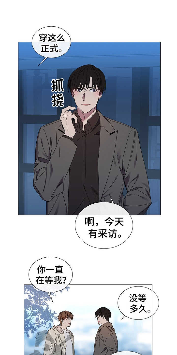 重拾爱情漫画,第30章：外冷内热1图