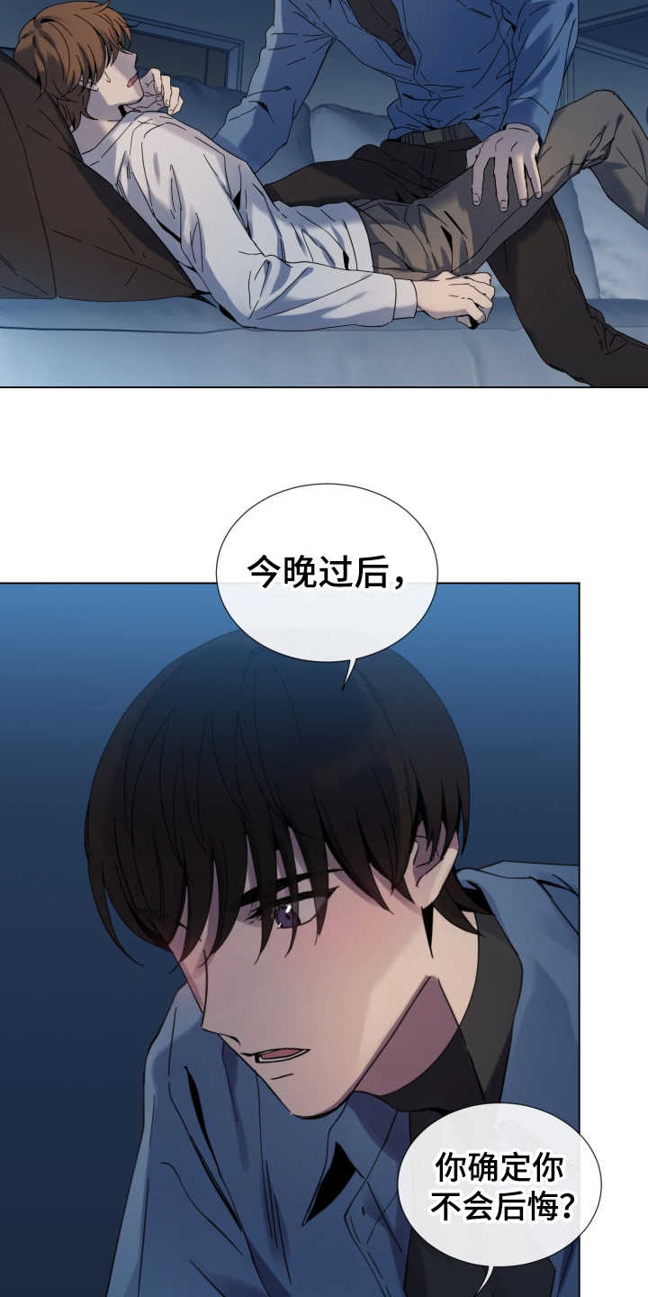 重拾爱情漫画,第18章：冲动1图