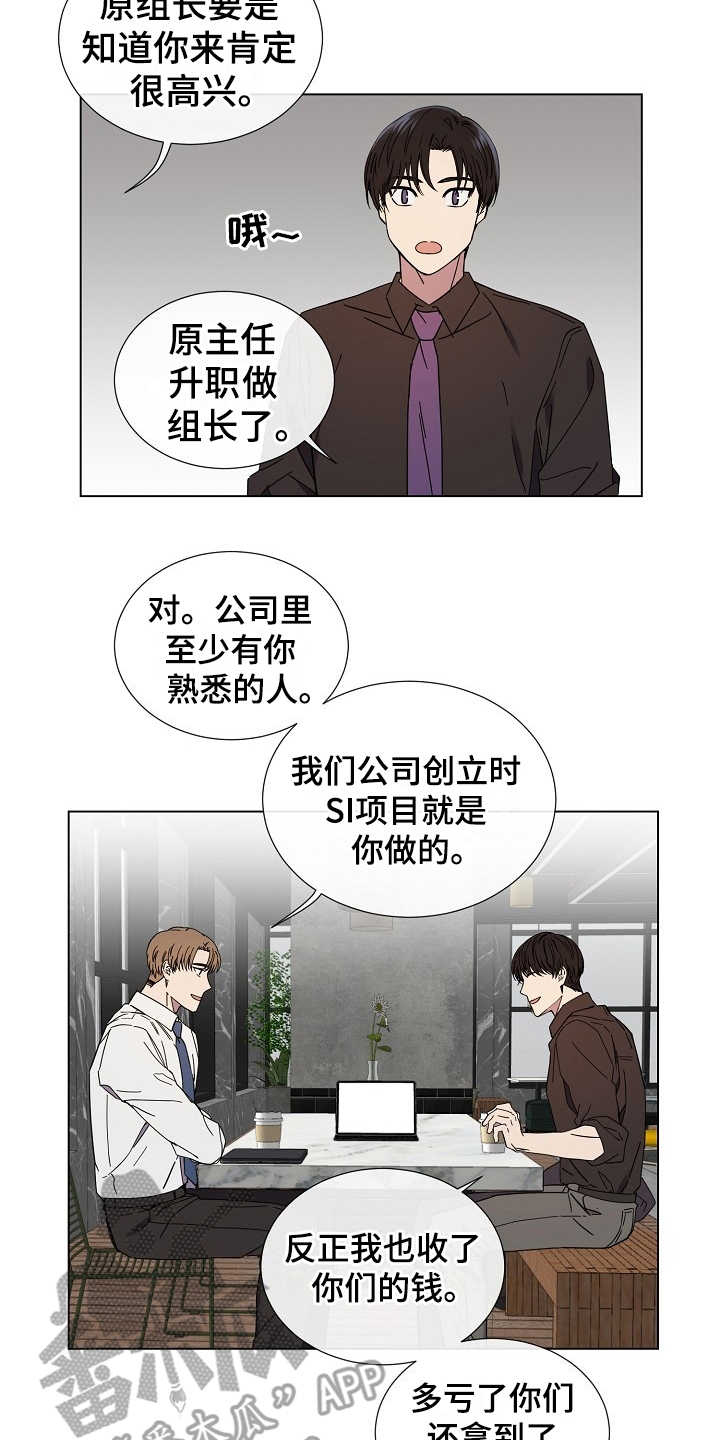 重拾爱情漫画,第28章：改变想法4图