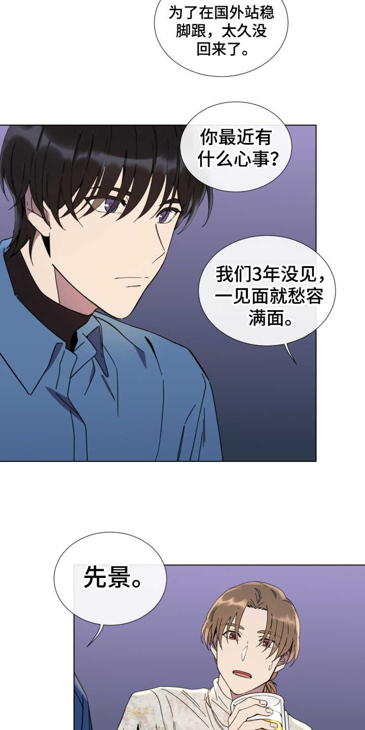 重拾爱情漫画,第15章：放心不下3图