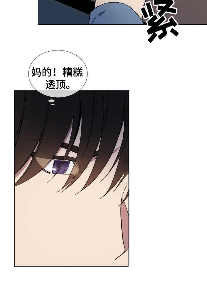 重拾爱情漫画,第14章：虚伪的人2图