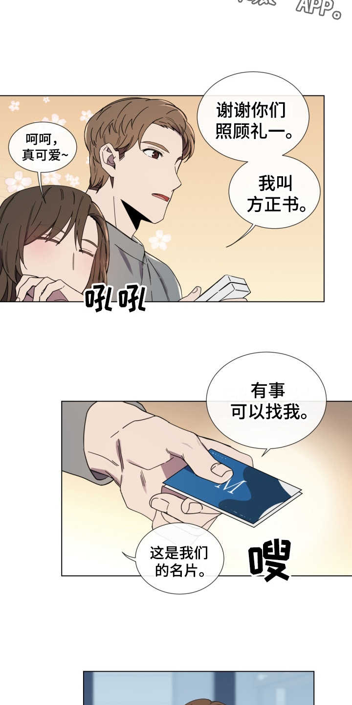 重拾爱情漫画,第12章：慢慢靠近4图