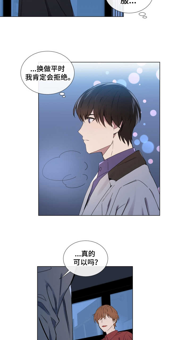 重拾爱情漫画,第2章：好久不见4图