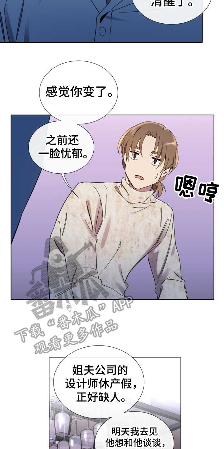 重拾爱情漫画,第15章：放心不下2图