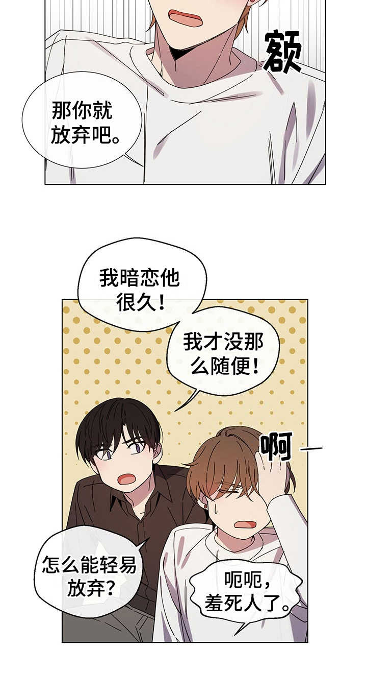 重拾爱情漫画,第30章：外冷内热2图
