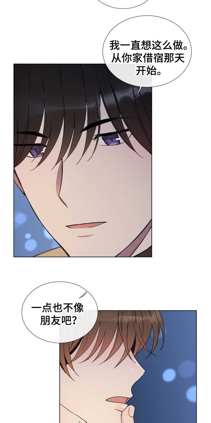 重拾爱情漫画,第13章：心动3图