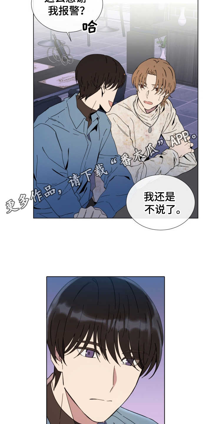 重拾爱情漫画,第15章：放心不下3图