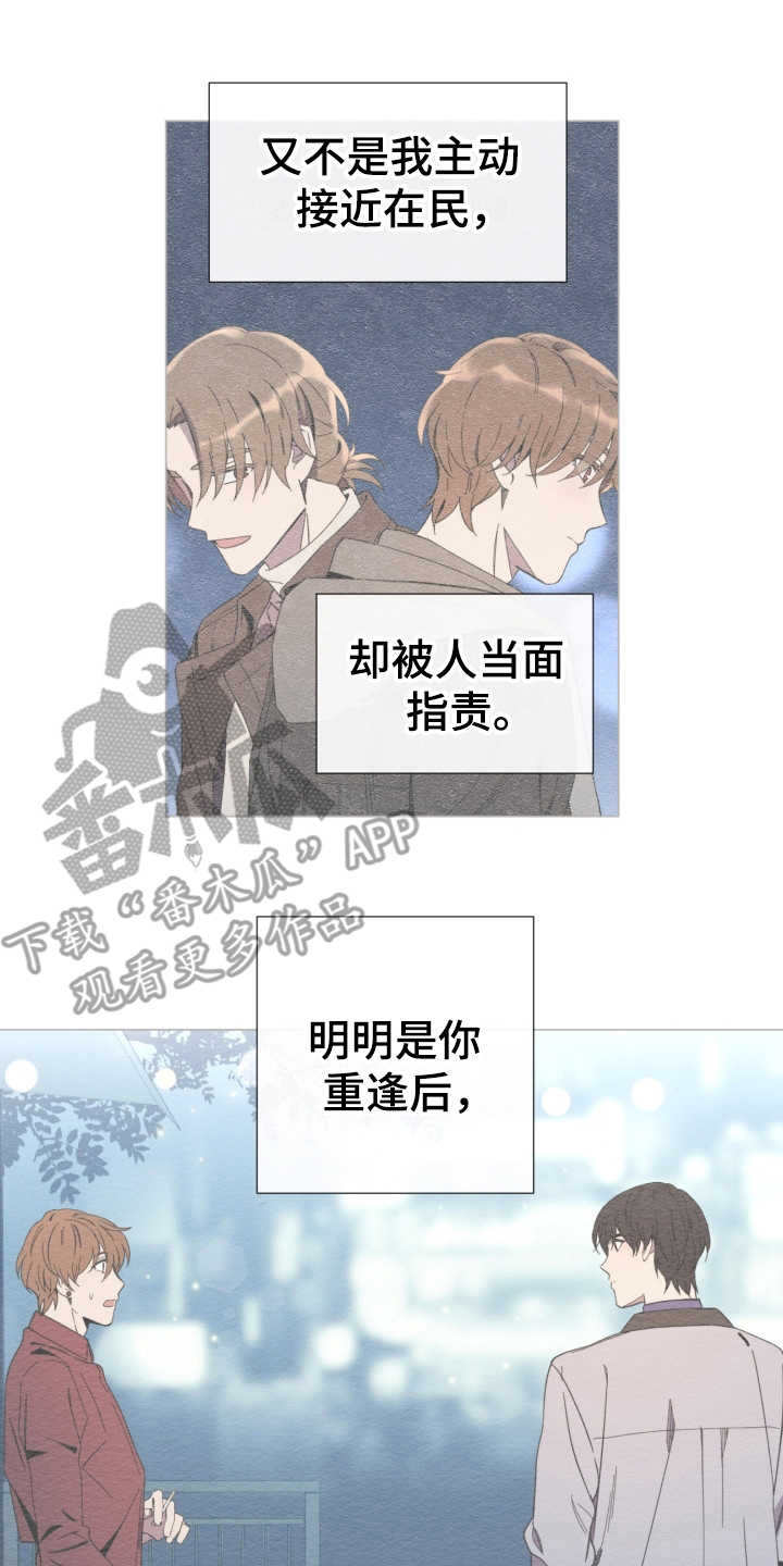 重拾爱情漫画,第18章：冲动5图