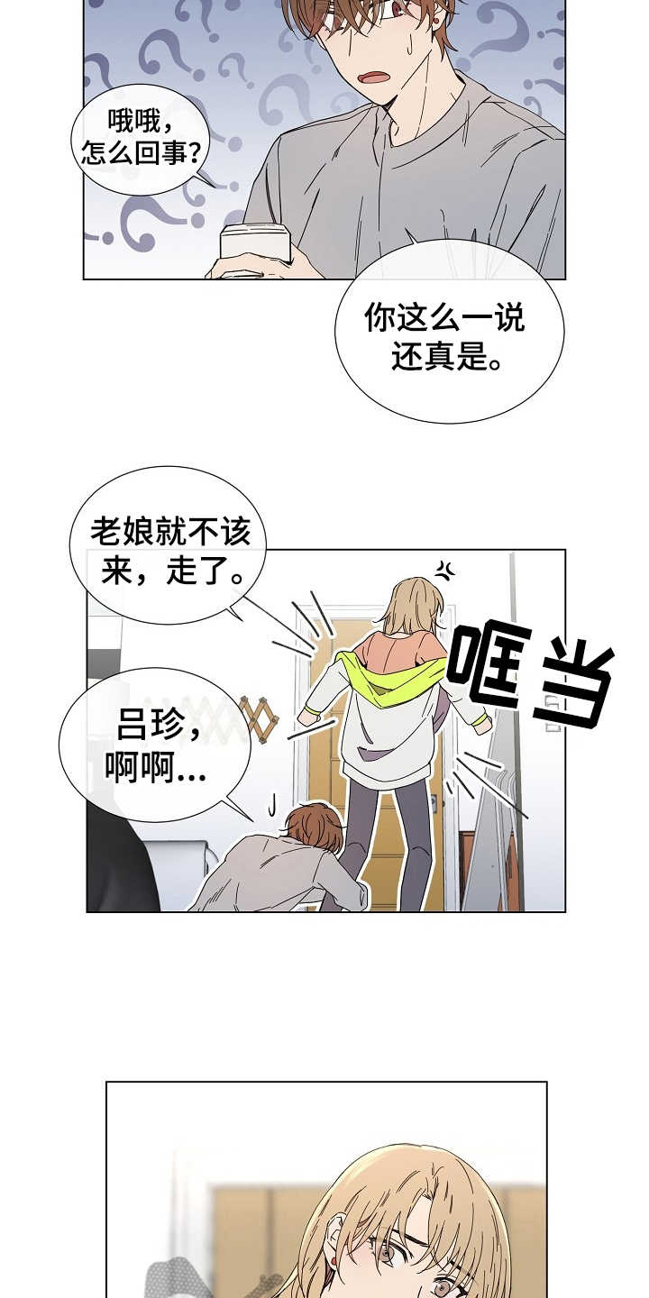 重拾爱情漫画,第27章：迷茫1图