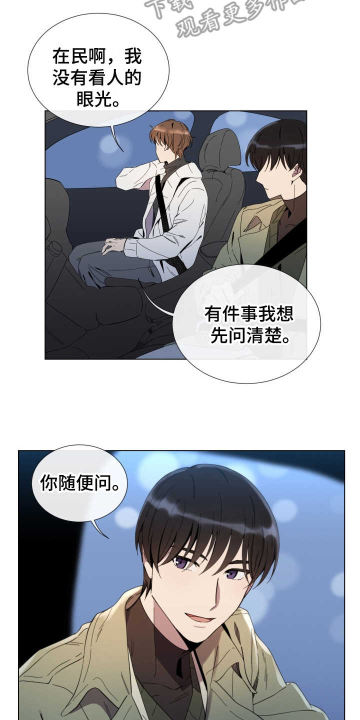 重拾爱情漫画,第14章：虚伪的人3图