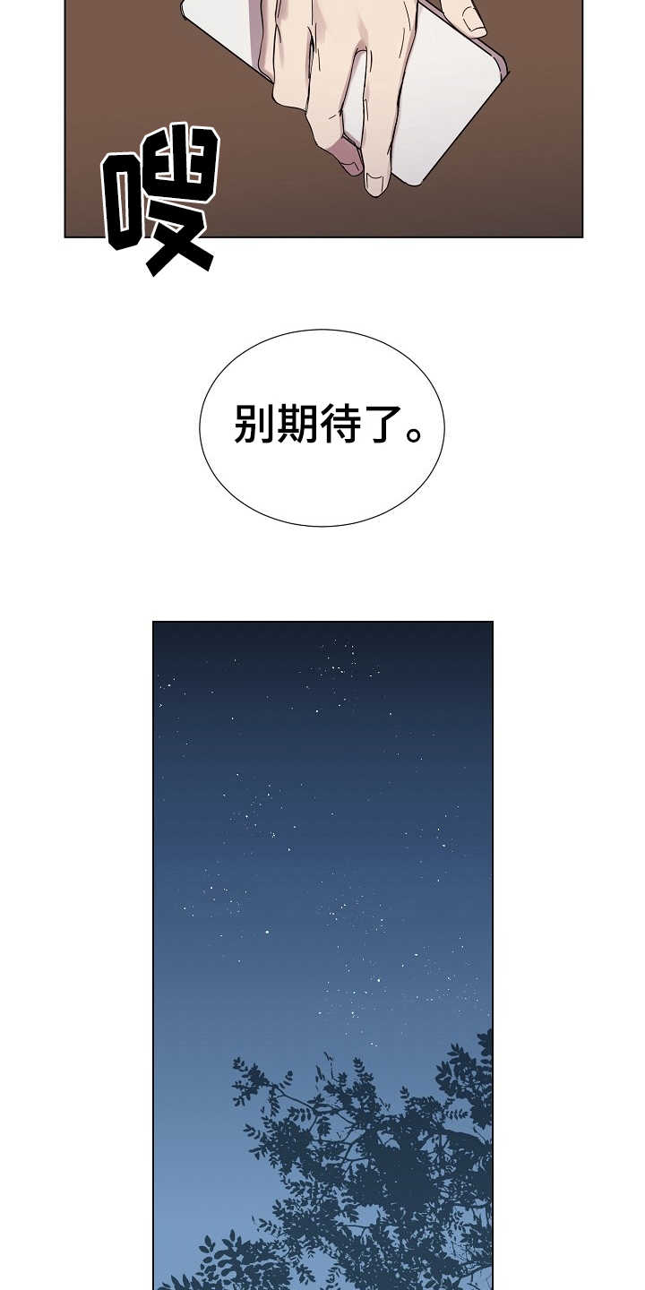 重拾爱情漫画,第29章：别期待了4图
