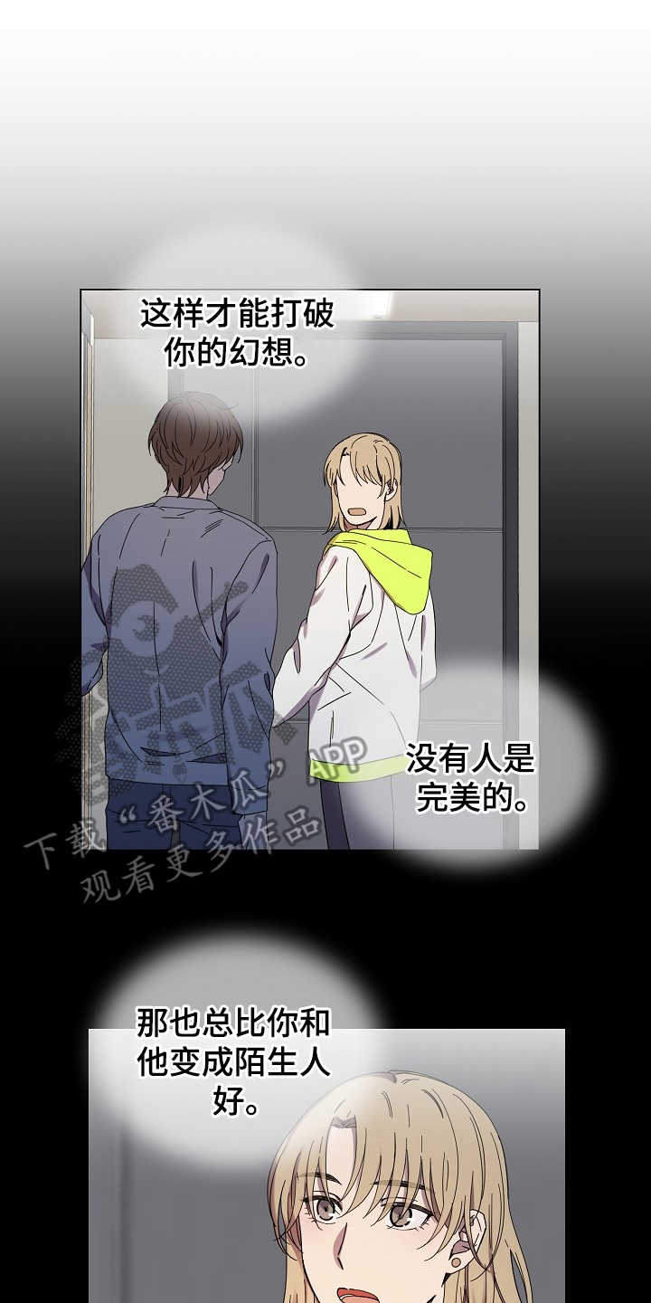 重拾爱情漫画,第29章：别期待了1图