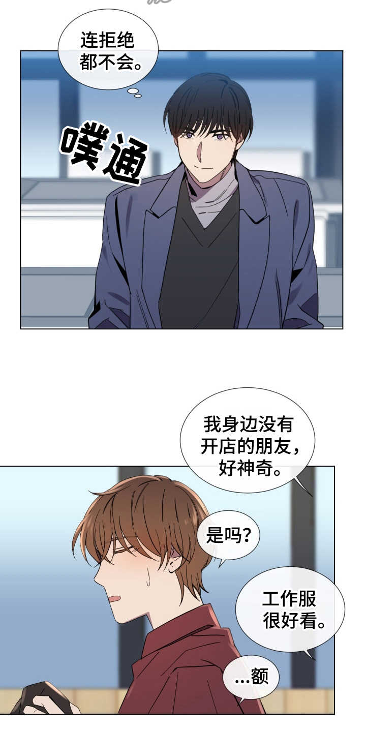 重拾爱情漫画,第7章：紧张3图