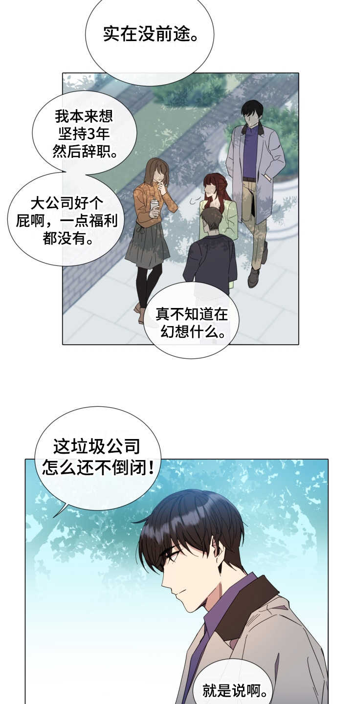 重拾爱情漫画,第1章：无趣的人生4图